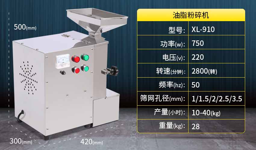 油脂粉碎機(jī)